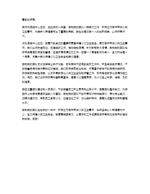 疾控中心个人述职报告【疾控中心主任述职报告】