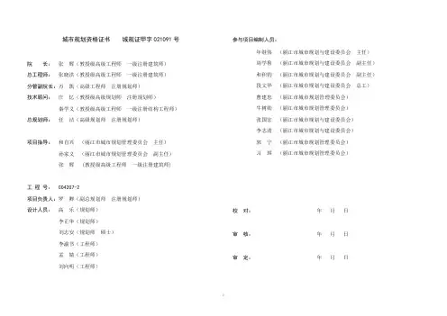 丽江市域城镇体系规划