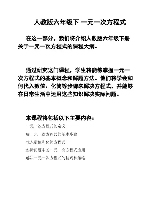 人教版六年级下 一元一次方程式