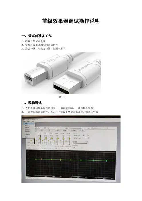 前级效果器调试方法