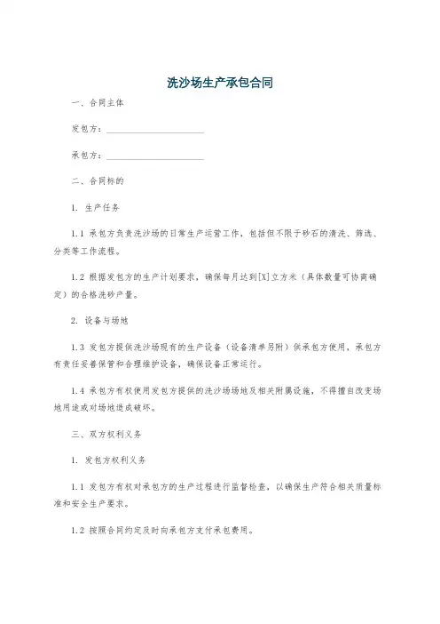 洗沙场生产承包合同