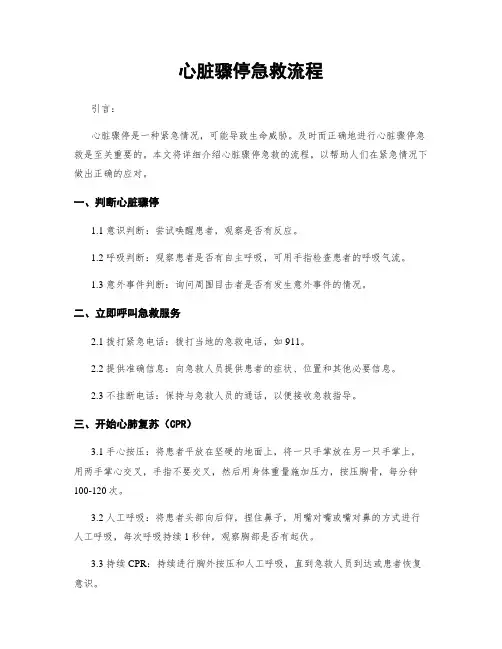 心脏骤停急救流程