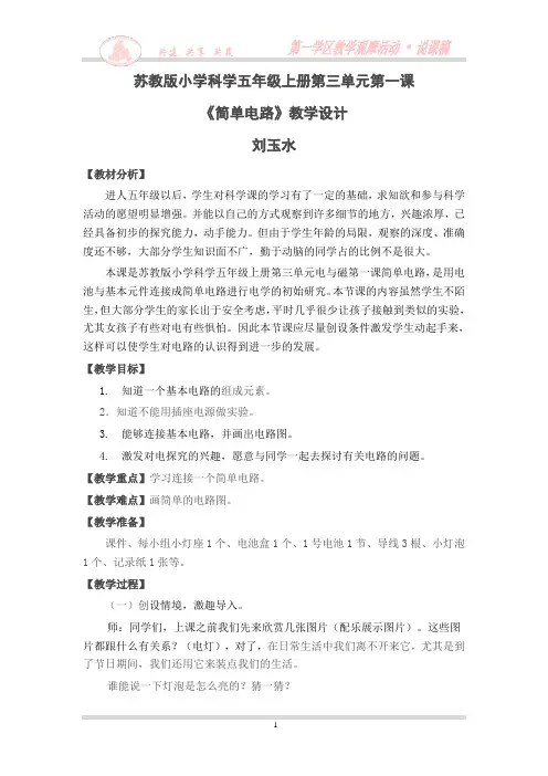 《简单电路》说课稿