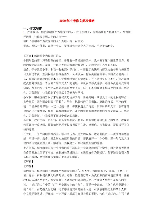 2020年中考作文复习策略