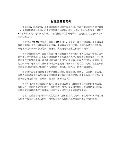 明清皇宫的简介