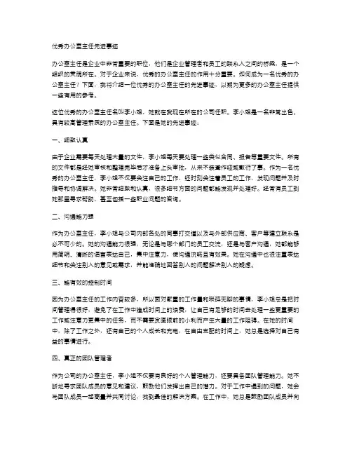办公室主任先进事迹范文