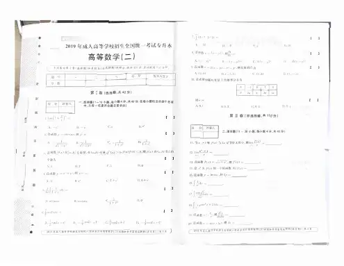 2019年专升本高等数学(二)真题及答案