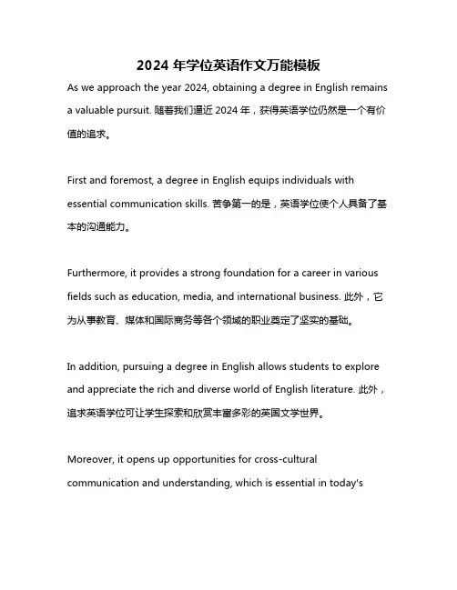 2024年学位英语作文万能模板