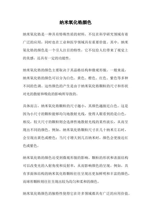 纳米氧化锆颜色