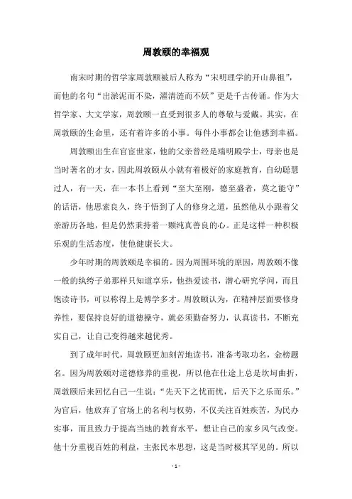 周敦颐的幸福观