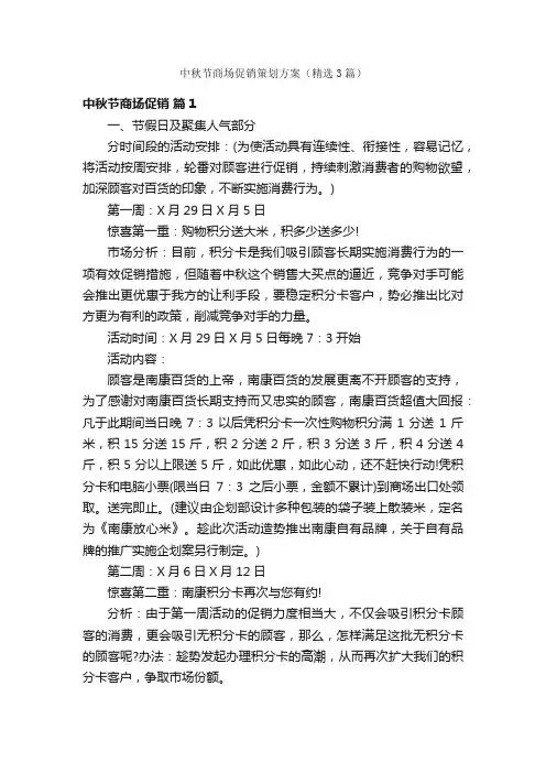 中秋节商场促销策划方案（精选3篇）