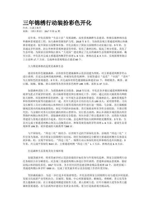 三年锦绣行动装扮彩色开化
