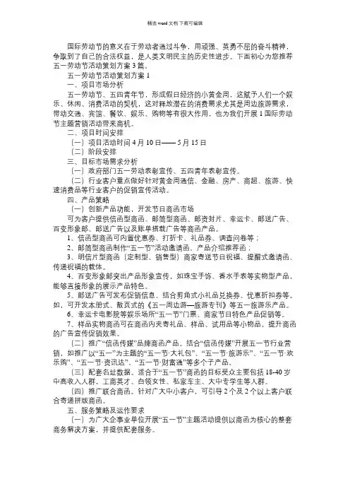 2021年五一劳动节活动策划方案3篇