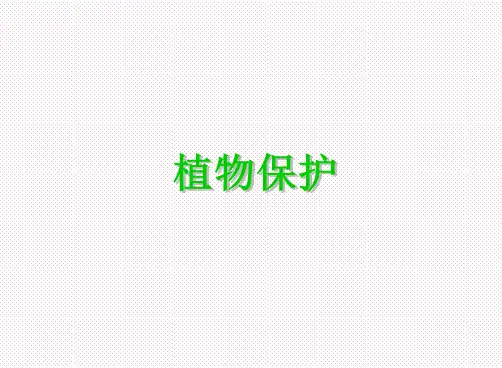 农田杂草化学防除
