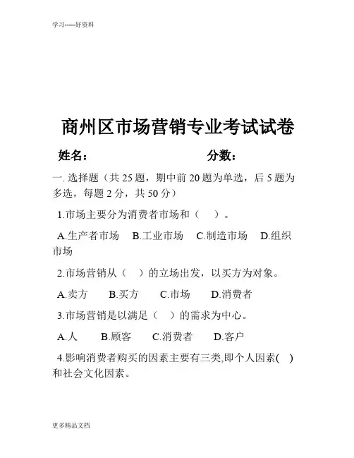 市场营销专业考试试卷及答案讲课讲稿