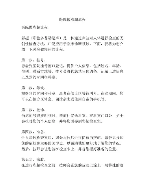 医院做彩超流程
