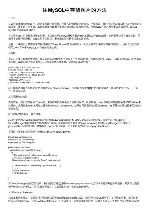 往MySQL中存储图片的方法