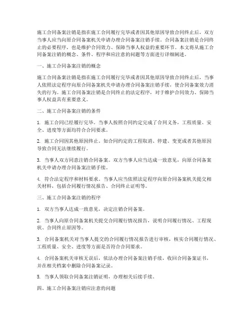 施工合同备案注销