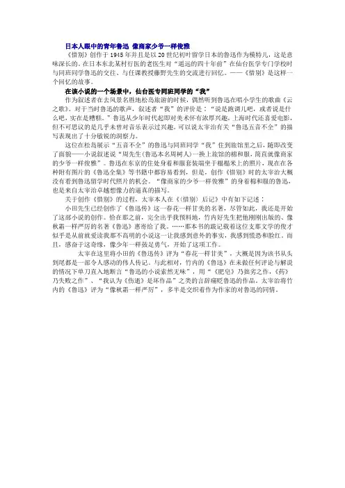 日本人眼中的青年鲁迅 像商家少爷一样俊雅