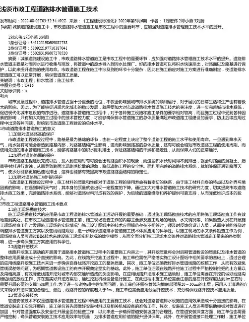 浅谈市政工程道路排水管道施工技术_12