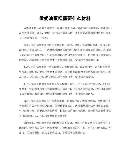 做奶油蛋糕需要什么材料