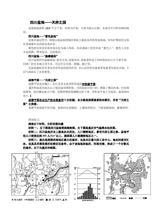 【阿病的文件夹】四川盆地
