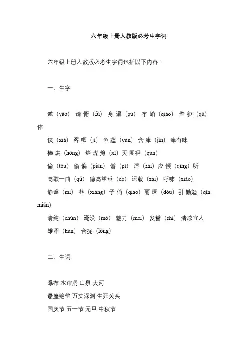 六年级上册人教版必考生字词
