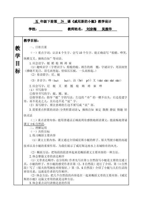 五下语文26威尼斯的小艇