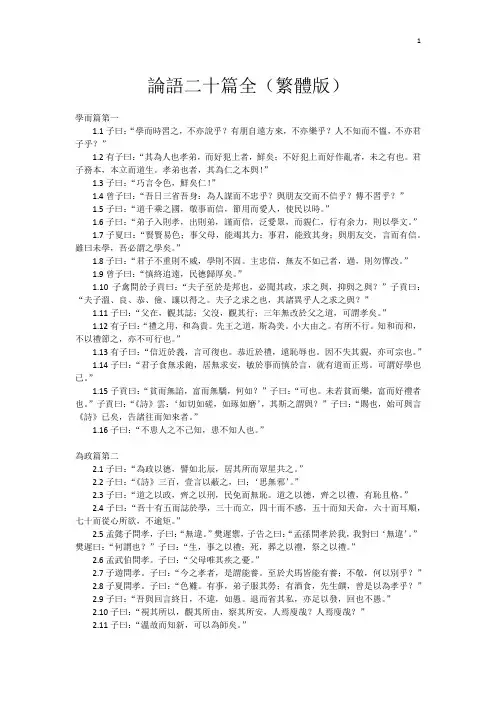 论语二十篇全(繁体版)