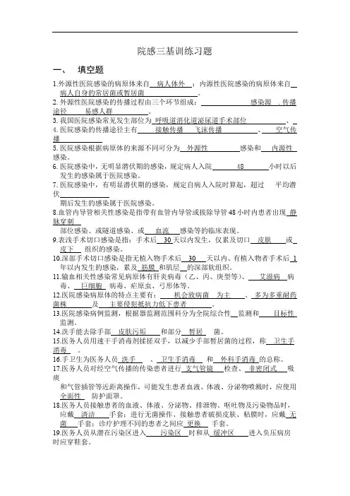 院感三基