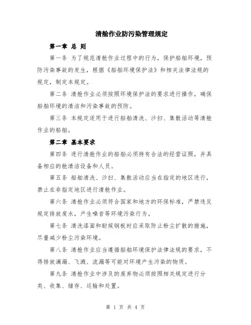清舱作业防污染管理规定