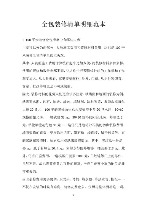 全包装修清单明细范本