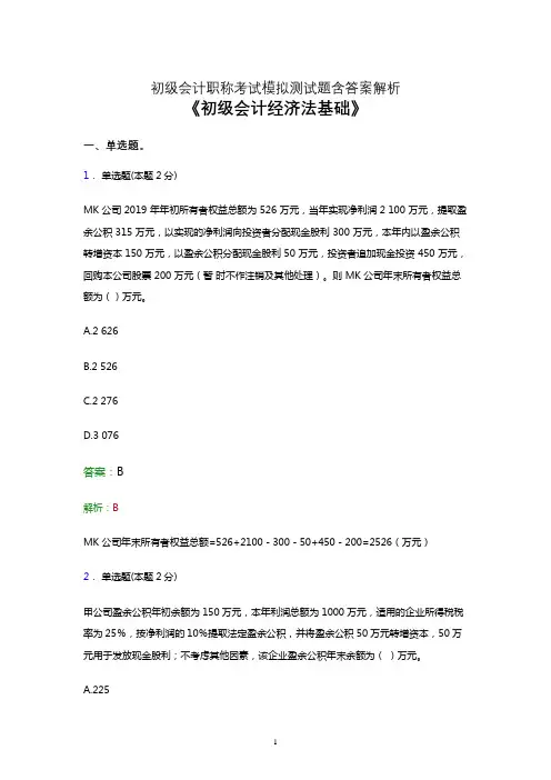 初级会计考试题库(经济法基础)模拟试卷及答案解析十