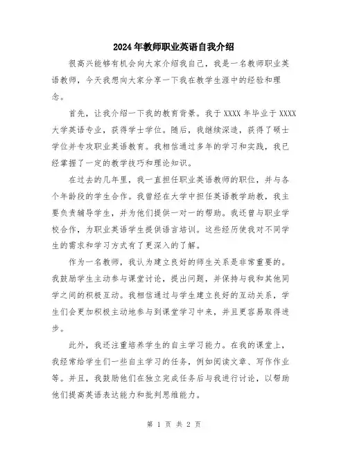 2024年教师职业英语自我介绍