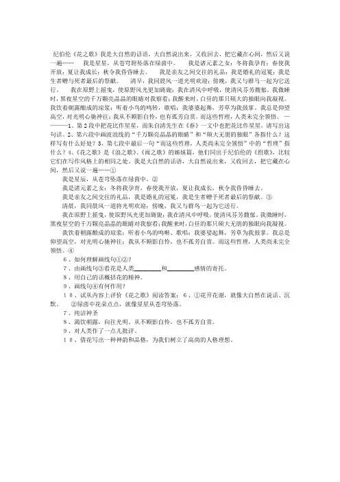 纪伯伦“花之歌”阅读训练及答案