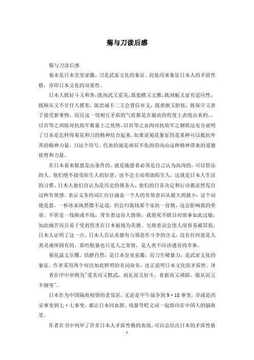 菊与刀读后感