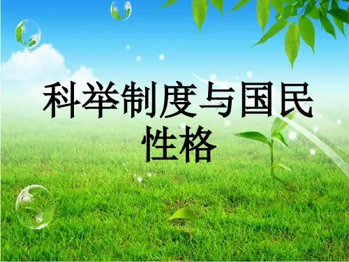 中国人的国民性格
