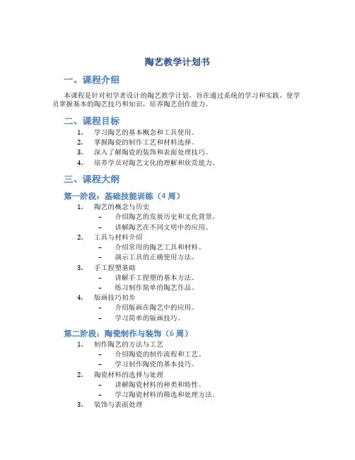 陶艺教学计划书