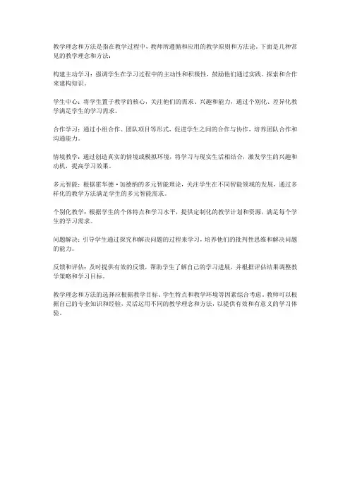 教学理念和方法