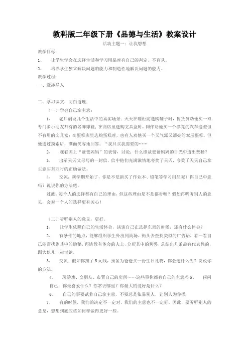 教科版二年级下册《品德与生活》教案设计