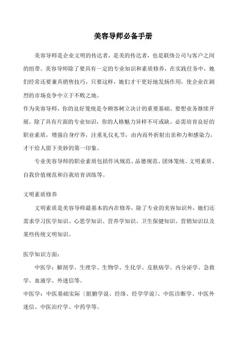美容导师必备手册