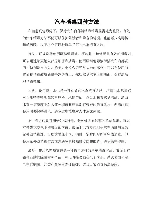 汽车消毒四种方法