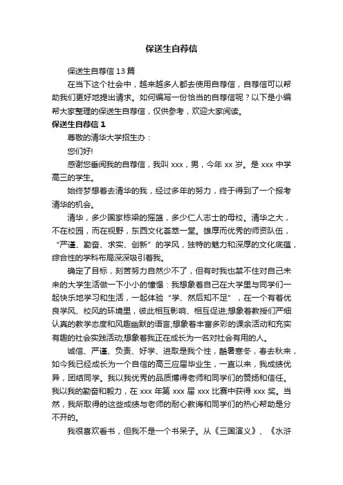 保送生自荐信