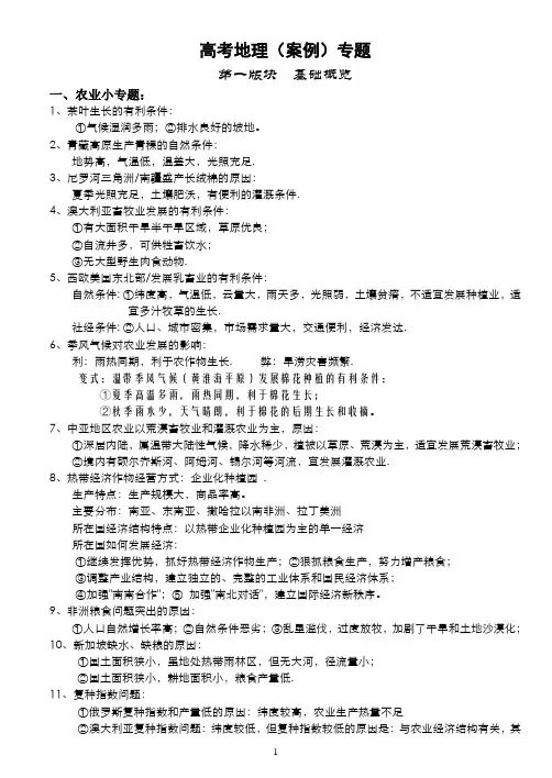 高考地理大题答题模板专题案例 整理版