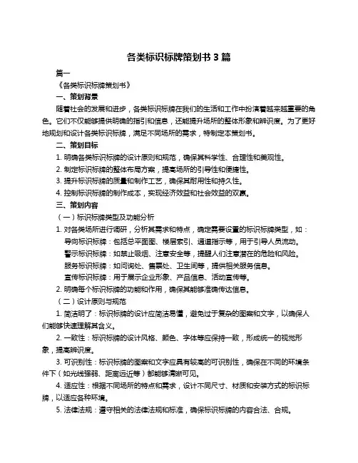 各类标识标牌策划书3篇