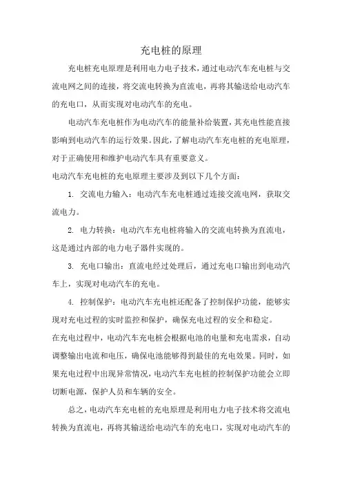 充电桩的原理