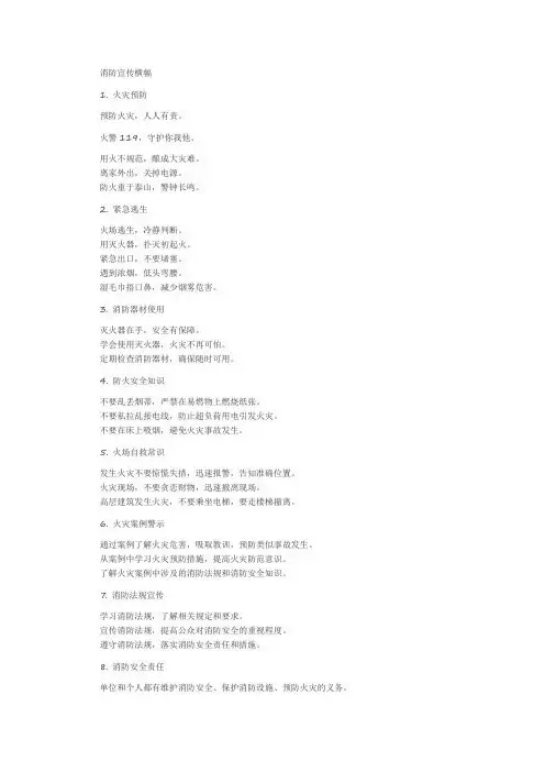 消防宣传横幅