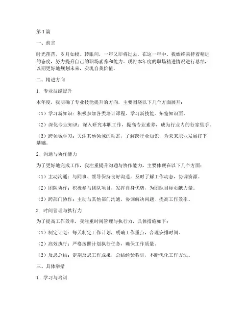 职场精进年度总结范文(3篇)