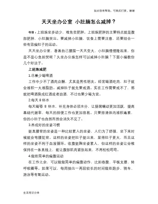 天天坐办公室 小肚腩怎么减掉？