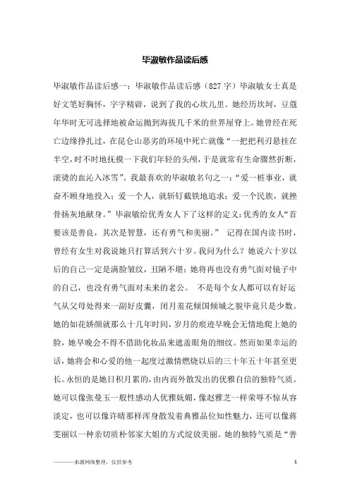 毕淑敏作品读后感